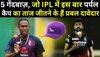 IPL 2023 में बल्लेबाजों के लिए काल बनेंगे ये 5 गेंदबाज, हासिल कर सकते है पर्पल कैप