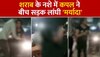 'अंगूरी' के नशे में कपल का रोड पर हाई-वोल्टेज ड्रामा- Viral Video