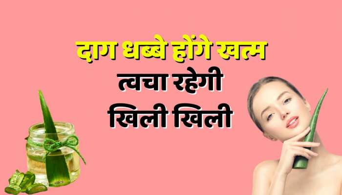 Beauty tips : दाने और दाग धब्बे खत्म कर देगा ये हरा पत्ता , त्वचा रहेगी खिली खिली