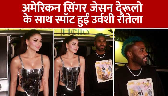 Urvashi Rautela Spotted: ऋषभ पंत का चैप्टर क्लोज कर, अमेरिकन सिंगर के साथ डिनर करने पहुंची उर्वशी रौतेला, बांद्रा में आईं नजर