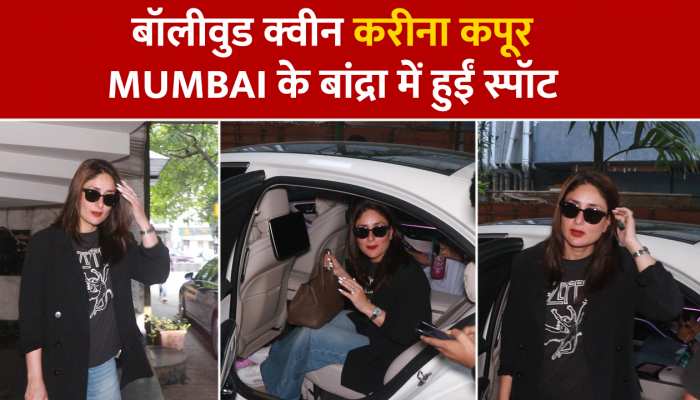 Kareena Kapoor Spotted: बॉलीवुड क्वीन करीना कपूर बांद्रा में हुईं स्पॉट, पैपराजी को ऐसे दिए पोज, सोशल मीडिया पर वायरल हो रहा वीडियो