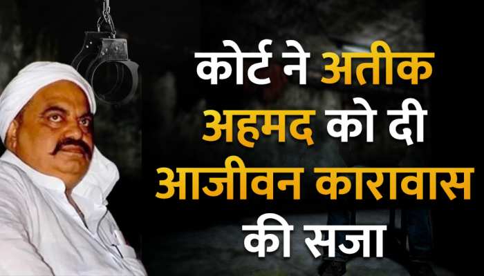 Umesh Pal murder case: कोर्ट ने अतीक अहमद को दी आजीवन कारावास की सजा, अशरफ समेत 5 को किया बरी