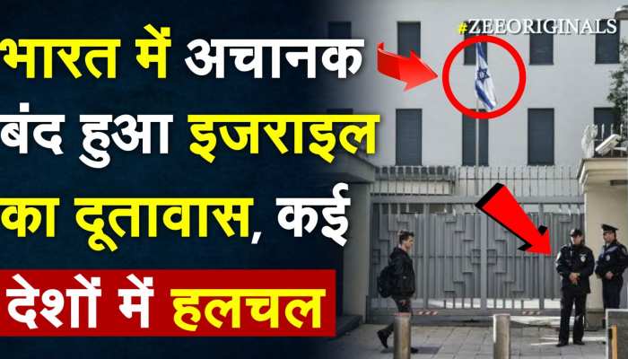भारत में अचानक बंद हुआ Israel का दूतावास, कई देशों में हलचल