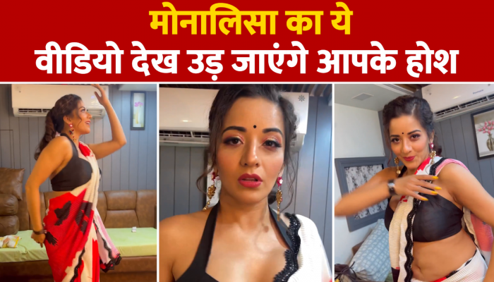 बैकलेस ब्लाउज में मोनालिसा ने मचाया इंटरनेट पर तहलका, वीडियो देखते ही बढ़ गई फैंस के दिलों धड़कने