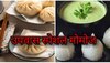 Navratri Vrat Recipes: नवरात्रि उपवास में ट्राई करें स्वादिष्ट व्रत वाले मोमोज, बिना व्रत वाले भी करेंगे खूब पसंद