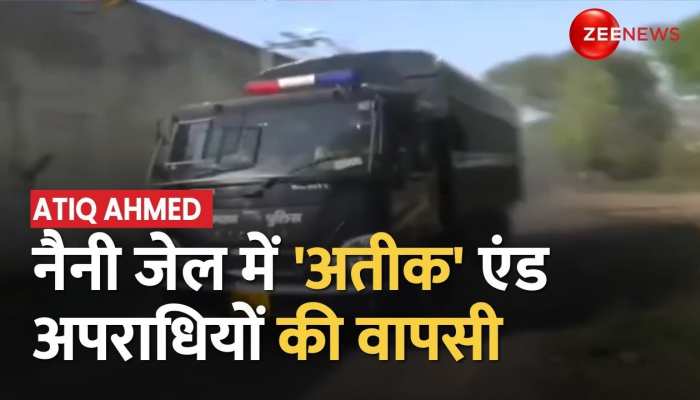 नैनी जेल में Mafia Atiq Ahmed की हुई वापसी, गुजरात नहीं जाएगा अतीक अहमद