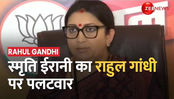 देश-विदेशों के साथ संसद में भी झूठ बोलते है Rahul Gandhi- स्मृति ईरानी