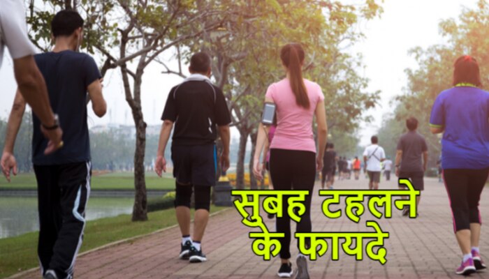 सुबह के समय सिर्फ एक घंटे करें वॉक, सेहत को मिलेंगे अनगिनत फायदे