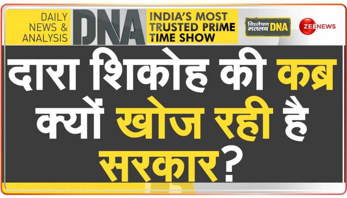 DNA: सरकार क्यों कर रही है दारा शिकोह का 'प्रमोशन'
