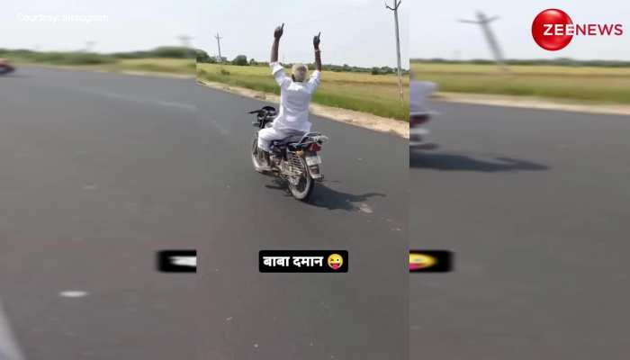 Viral Video: बाइक का हैंडल छोड़ 'बुजुर्ग चाचा' ने किया कमाल का स्टंट... देख यूजर्स रह गए दंग, वायरल हो रहा वीडियो