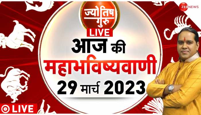 Jyotish Guru Show: जानिए कैसा रहेगा आज आपका दिन | 29th March 2023| Astrology Today |Shiromani Sachin