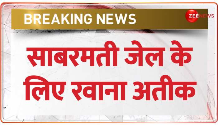 Atiq Ahmed News: Umesh Pal Hatyakand में उम्रकैद की सज़ा के बाद Sabarmati Jail के लिए रवाना हुआ अतीक
