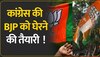 राहुल गांधी के मुद्दे पर कांग्रेस का देशभर में जय भारत सत्याग्रह, 8 अप्रैल तक चलेगा 