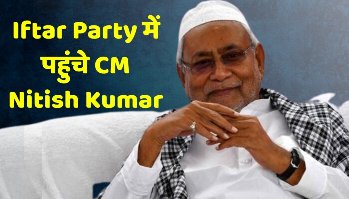 दानापुर में Iftar Party में पहुंचे CM Nitish Kumar