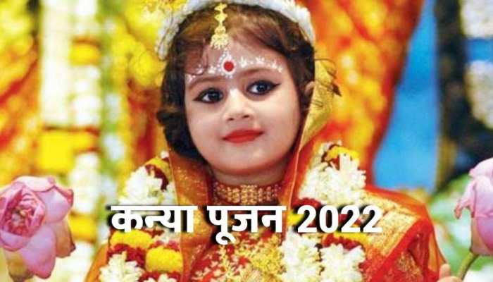 अष्टमी-नवमी पर कन्या पूजन पर मिलेगा पूर्ण लाभ, इन बातों का ध्यान रखना है जरूरी