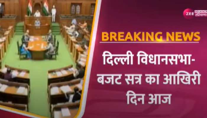 Delhi Assembly Video: BJP ने लिया अविश्वास प्रस्ताव वापस, अब इस नियम के तहत उठाई मांग