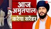 Amritpal Singh ने पुलिस के सामने रखीं सरेंडर के लिए 3 शर्तें, जानें क्या है मांगें