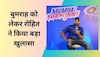 IPL 2023: जसप्रीत बुमराह के खेलने पर सामने आया बड़ा अपडेट, कप्तान रोहित ने कर दिए कई बड़े खुलासे