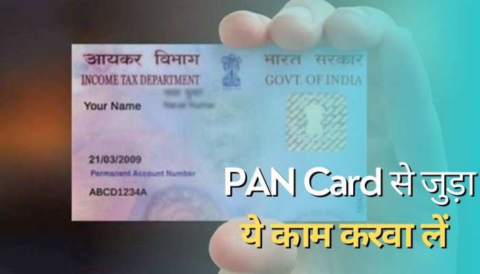 अरे! इसकी लोगों को नहीं लगी भनक, पैन-आधार को लिंक करने पर अब इतना लगेगा जुर्माना