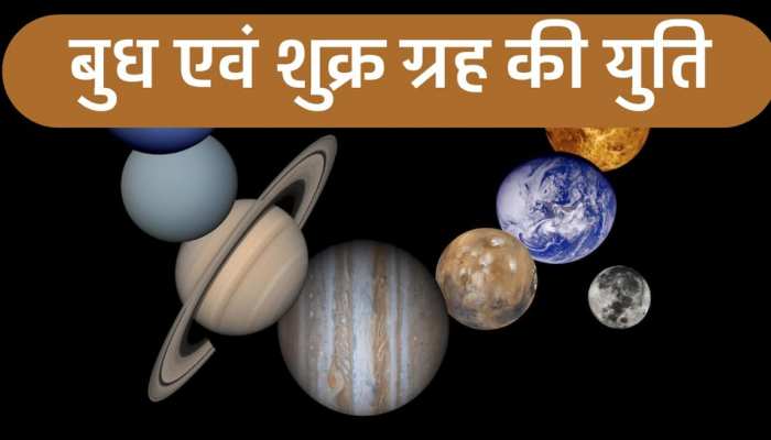 करियर-कारोबार में इन 3 राशि वालों को होगा लाभ, इन दो ग्रहों की युति चमकाएगी किस्मत