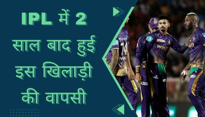 IPL में 2 साल बाद हुई इस धाकड़ खिलाड़ी की वापसी, KKR की टीम में खेलता आएगा नजर