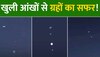 अमिताभ बच्चन ने शेयर किया आसमान का अद्भुत नजारा, एक ही लाइन में नजर आए पांच ग्रह! 