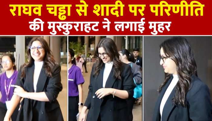 AAP नेता के संग शादी को लेकर Parineeti की मुस्कुराहट ने लगाई रिश्ते पर मुहर