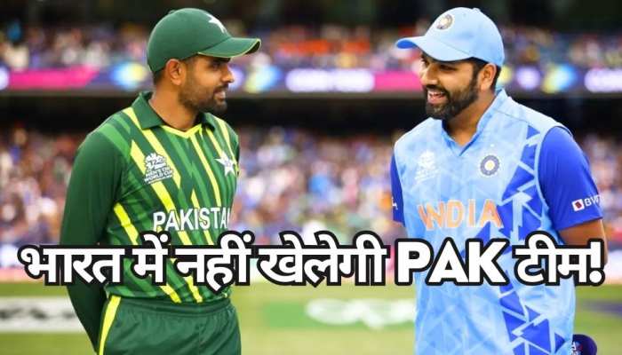 वर्ल्ड कप से पहले सामने आई बहुत बड़ी खबर, भारत नहीं आएगी PAK टीम!