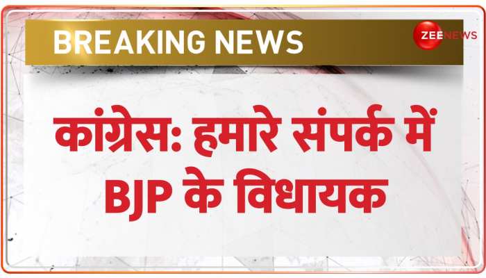 BJP के कई विधायक हमारे संपर्क में, लेकिन...- कर्नाटक कांग्रेस चीफ 
