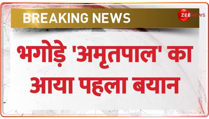 फरार होने के बाद Amritpal Singh का पहला स्टेटमेंट, जारी किया वीडियो