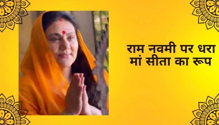  रामनवमी के मौके पर टीवी की सीता ने पहनी ‘रामायण’ वाली साड़ी, की श्री राम की पूजा 