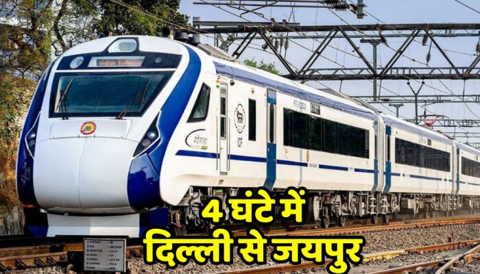 Rajasthan में दौड़ने लगी सबसे सुपरफास्ट ट्रेन, चंद घंटों में पहुंचेगी दिल्ली, रेलवे मंत्री ने खुद शेयर किया वीडियो