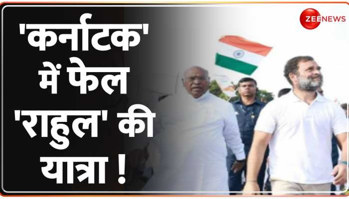 तो...'कर्नाटक' में फेल हो गई Rahul Gandhi की Bharat Jodo Yatra