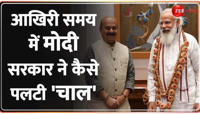 Karnataka Election 2023 Opinion Poll: आखिरी वक्त पर कौन सा मास्टर स्ट्रोक खेल गई BJP?