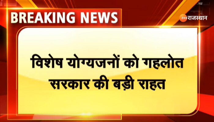 CM Ashok Gehlot : विशेष योग्यजनों के लिए गहलोत सरकार की बड़ी राहत, जानिए पूरी खबर