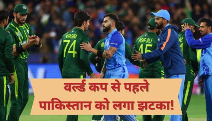 वर्ल्ड कप से पहले पाकिस्तान टीम को लेकर आया बड़ा अपडेट, ICC ने दे दिया झटका!