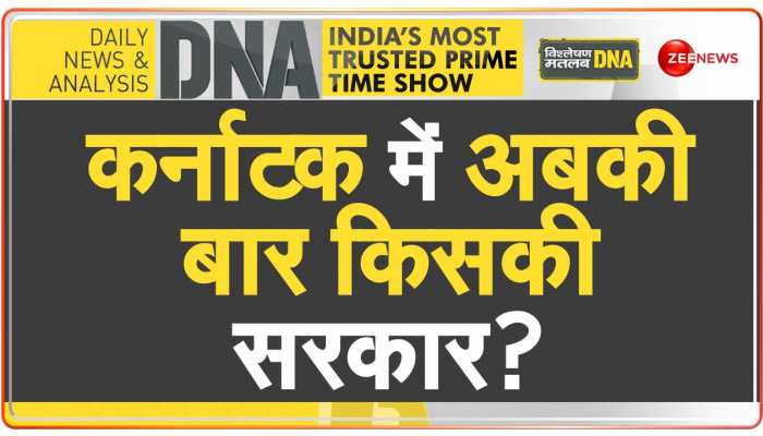 DNA: कर्नाटक चुनाव, 2024 में किसका दांव ?
