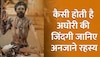 अघोरी का जीवन होता है रहस्यमय! शवों से बनाते हैं शारीरिक संबंध, जाने अनजाने राज?