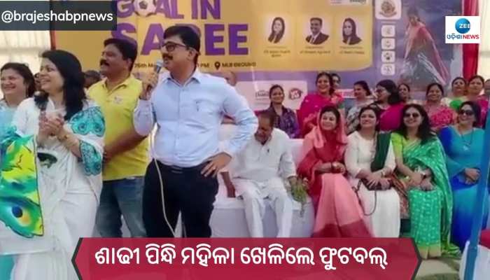 ଶାଢୀ ପିନ୍ଧି ଫୁଟବଲ ଫିଲ୍ଡରେ ଧୂଳି ଉଡ଼ାଇଦେଲେ ମହିଳା, ଦେଖନ୍ତୁ ଭିଡିଓ