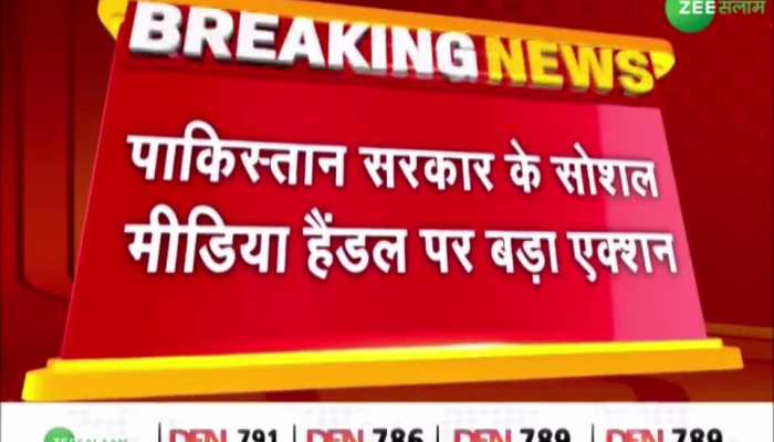 पाकिस्तान सरकार का ट्विटर अकाउंट किया गया भारत में ब्लॉक