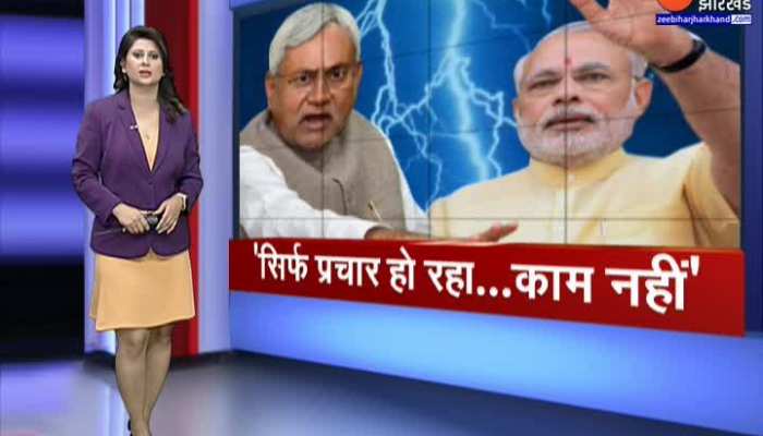 CM Nitish Kumar ने PM Modi पर कसा तंज, कहा- 'काम नहीं सिर्फ प्रचार हो रहा है'