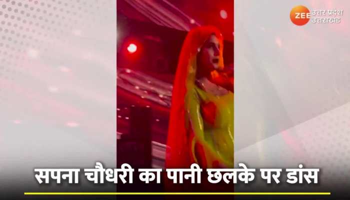 सपना का डांस देख पब्लिक हुई बेहाल, स्टेप्स देख स्टेज पर बजने लगी जोर- जोर से तालियां