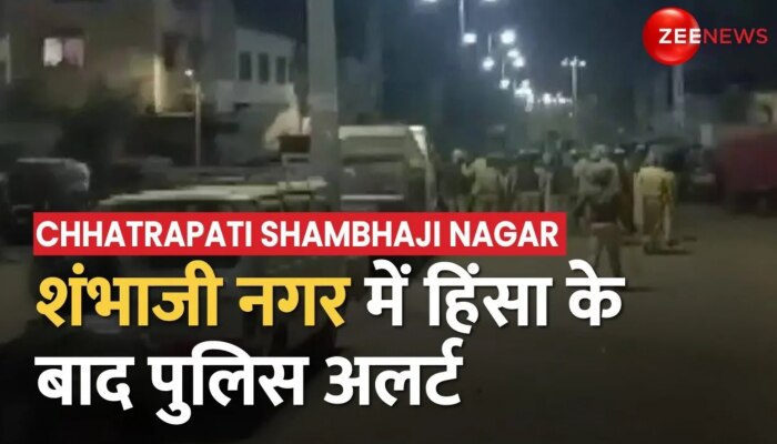Maharashtra में Ram Navami के मौके पर Chhatrapati Shambhaji Nagar में भड़की हिंसा, अलर्ट पर Police