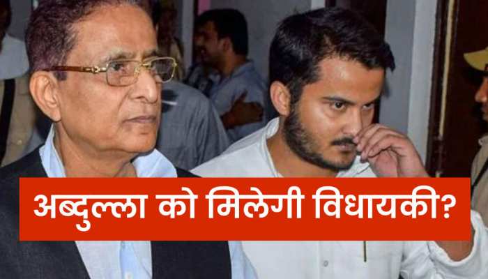 अब्दुल्ला आजम की विधायकी होगी बहाल? SC की सुनवाई में क्या खास, UP सरकार देगी जवाब!