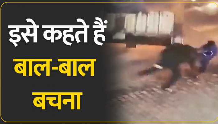 एक सेकेंड में मौत छूकर निकल गई, बस दोस्त ने बचा लिया देखें Video