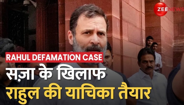 Rahul Defamation Case: मानहानि मामले में 2 साल की सज़ा वाले CJM Court के फैसले को चुनौती देंगे राहुल