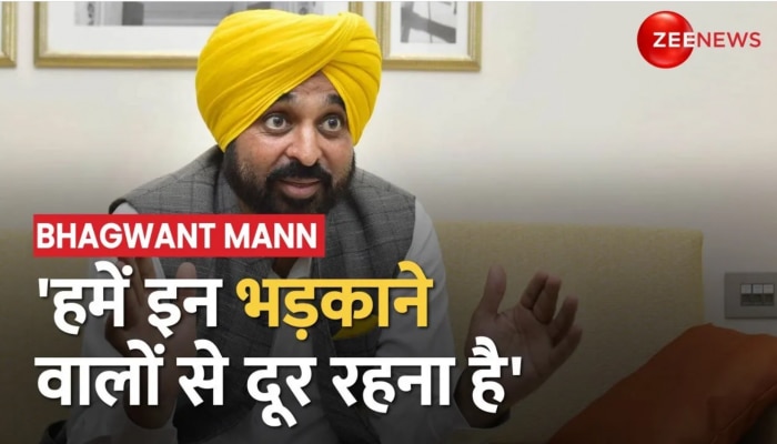 Amritpal Singh को लेकर Punjab के CM Bhagwant Mann का बड़ा बयान, 'हमें इन भड़काने वालों से दूर रहना है'