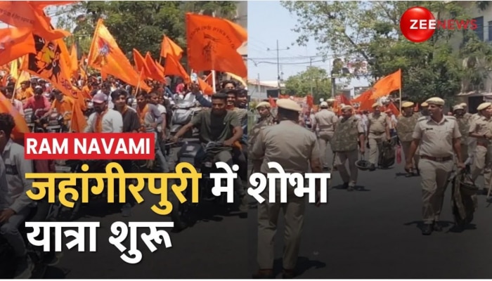 Shobha Yatra 2023: Ram Navami के मौके पर दिल्ली के Jahangirpuri के शोभा यात्रा का आयोजन, पुलिस तैनात