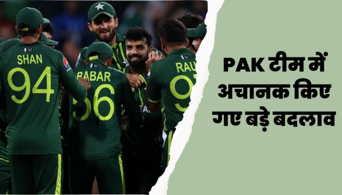 PAK टीम में अचानक किए गए बड़े बदलाव, इस खूंखार तेज गेंदबाज को बनाया गया बॉलिंग कोच