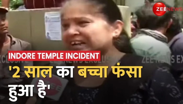 Indore Temple Roof Collapse: कुएं की छत धंसने से फंसे कई लोग, परिजनों ने बताई आपबीती
